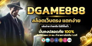 DGAME888
