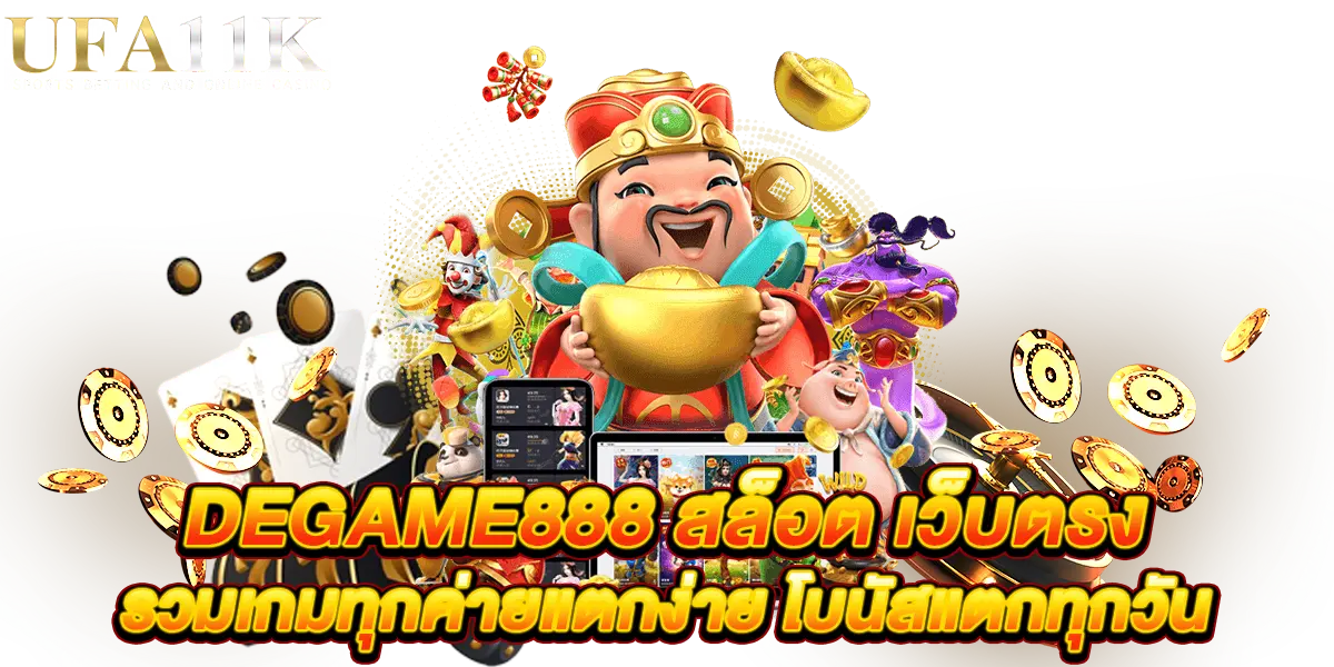 degame888 สล็อต เว็บตรง รวมเกมทุกค่ายแตกง่าย โบนัสแตกทุกวัน